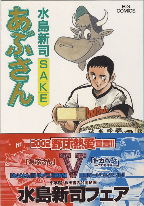 ビッグコミックス/水島新司「あぶさん全107巻初版セット」