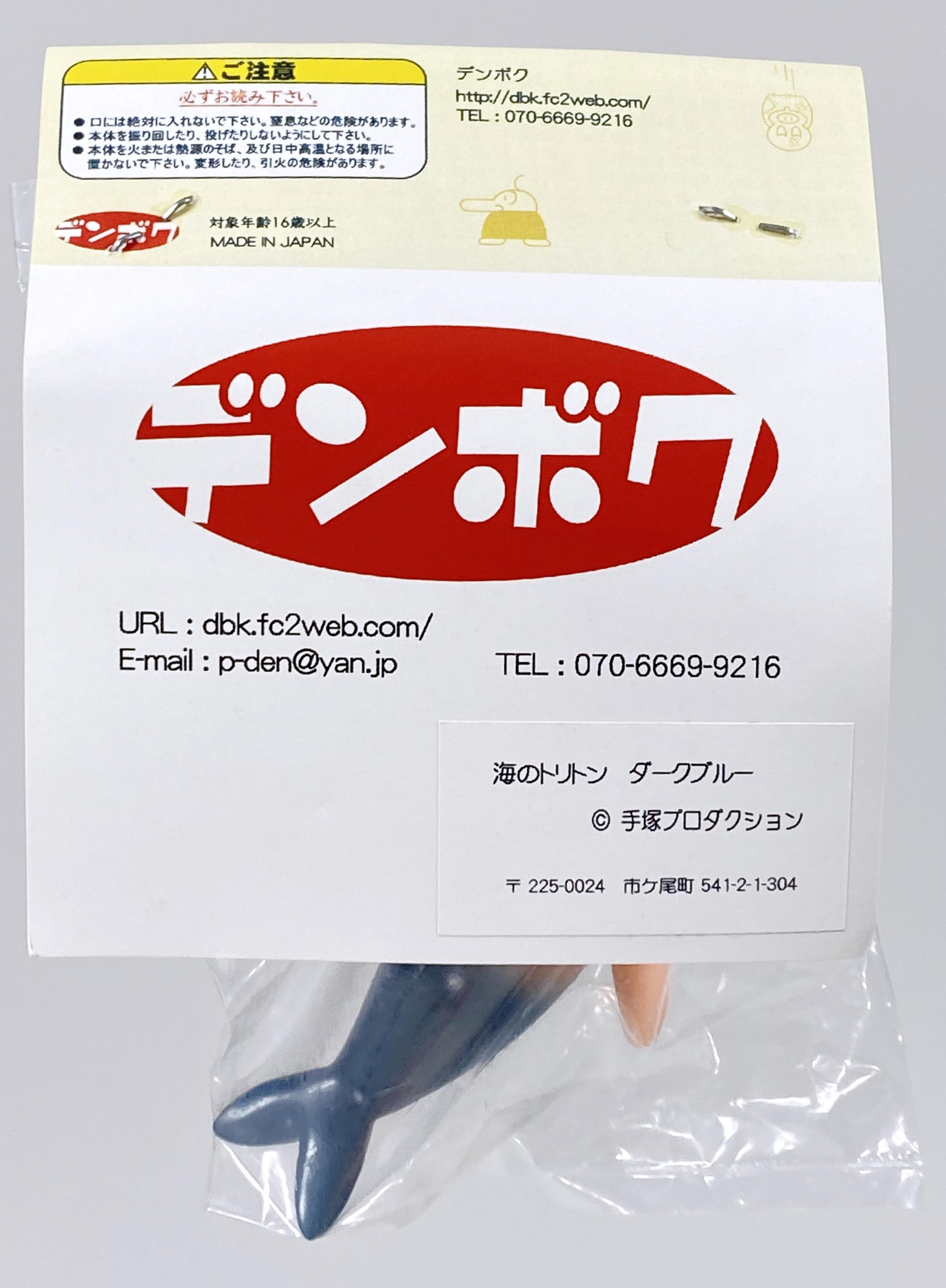 1573］ デンボク 海のトリトン ソフビ コドモたち全7種