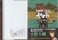 PG-6716]天に恋う 7巻 直筆イラストサイン本 望月桜