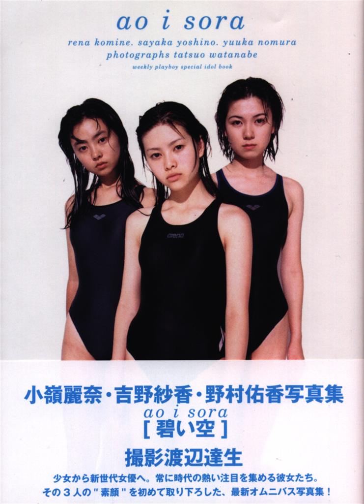 小嶺麗奈・吉野紗香・野村佑香サイン入り 碧い空 ao i sora