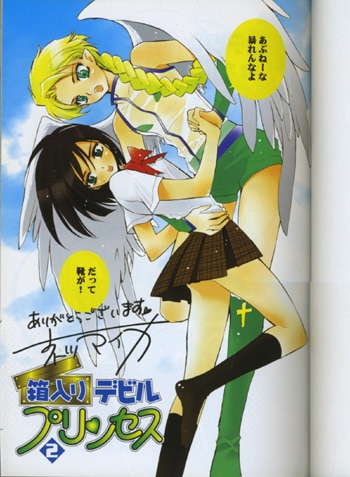 マイワイフデビル 1巻 直筆サイン本 宛名なし マイワイフデビル 1巻