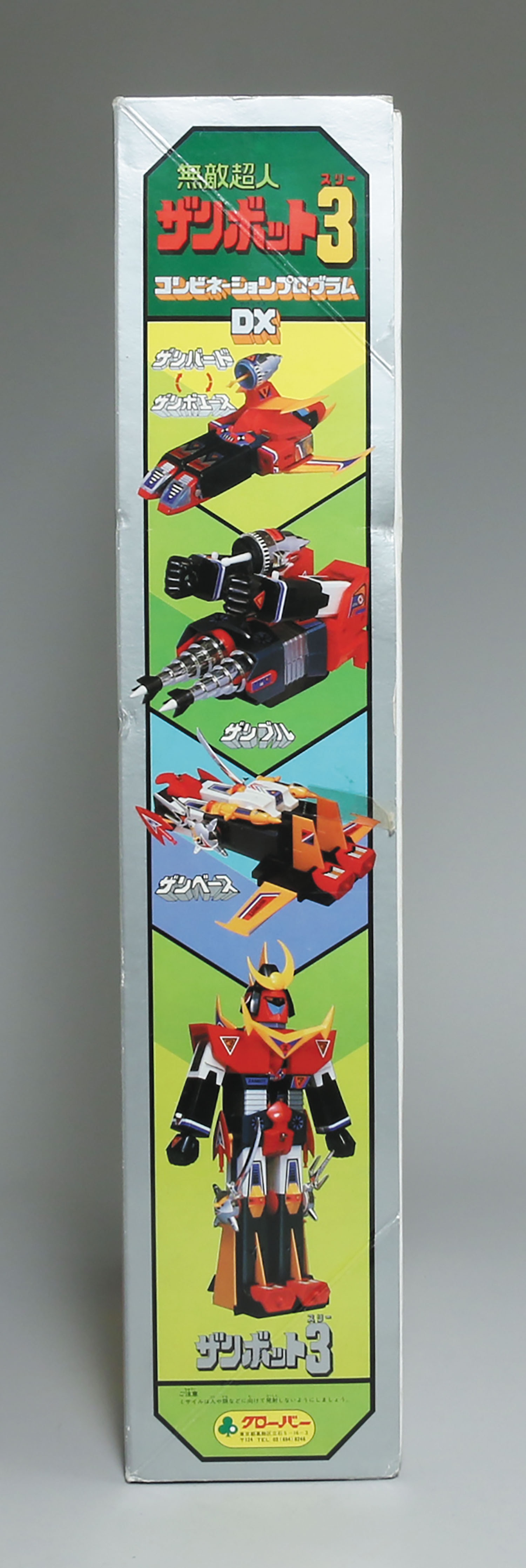 コンビネーションプログラムDX ザンボット3 合体セット 後期縦箱/無敵