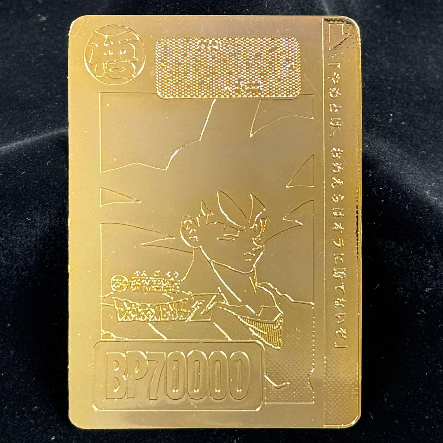 希少 ドラゴンボールZ じゃんけんカード 泡プリ 両面プロマイド 山勝