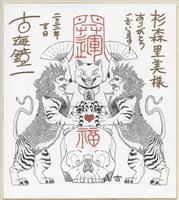 手塚治虫 直筆サイン入り複製色紙「ブラック・ジャック」
