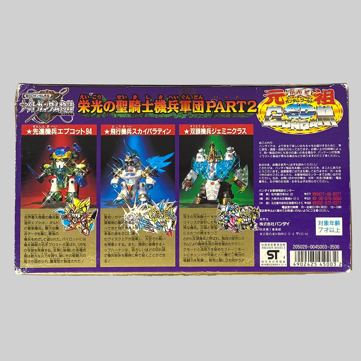 4527] 元祖SDガンダム 栄光の聖騎士機兵軍団PART2