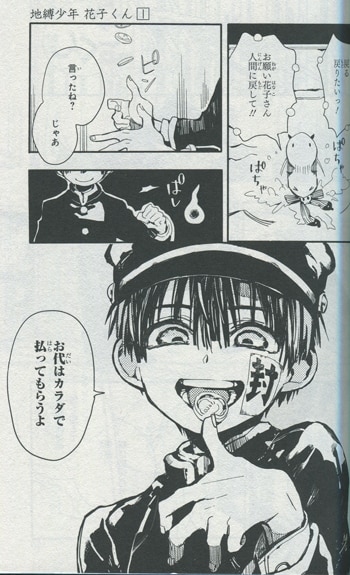 地縛少年花子くん 1 あいだいろ 直筆ｻｲﾝ本