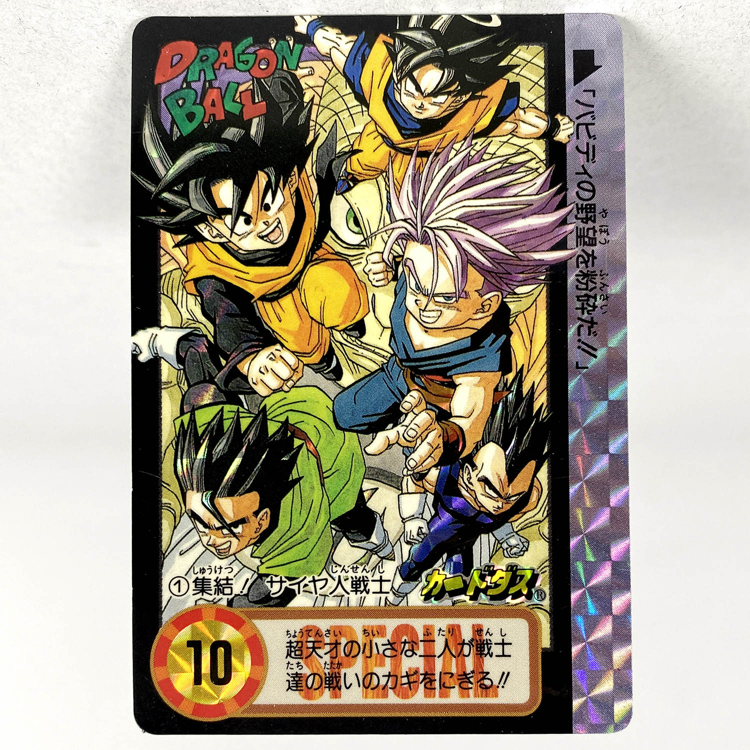 PSA8] 究極博版 ドラゴンボールカードダス 1988年 ドラゴンボール