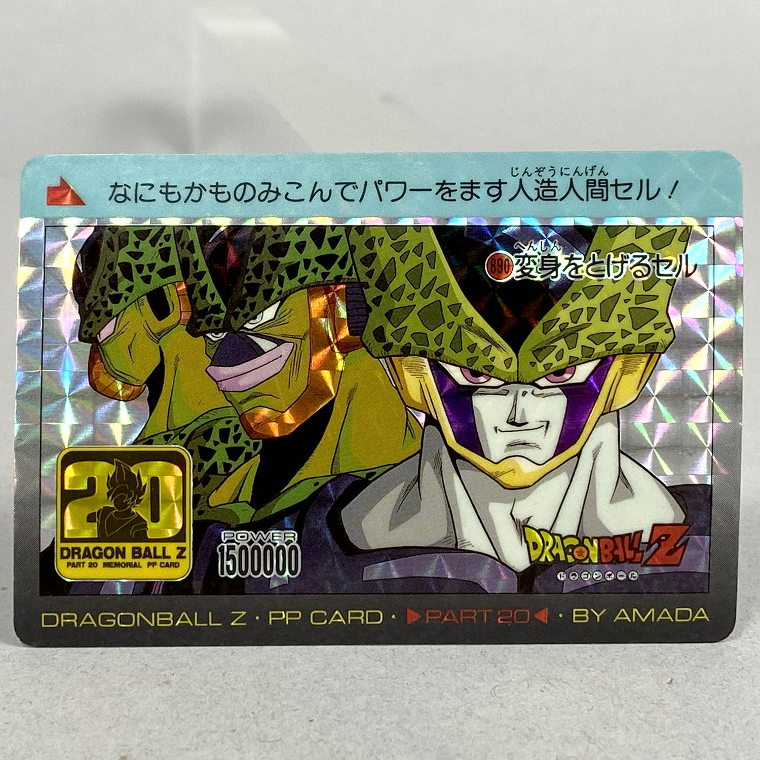 ドラゴンボールZ PPカード 14弾 血がもえるぜ!