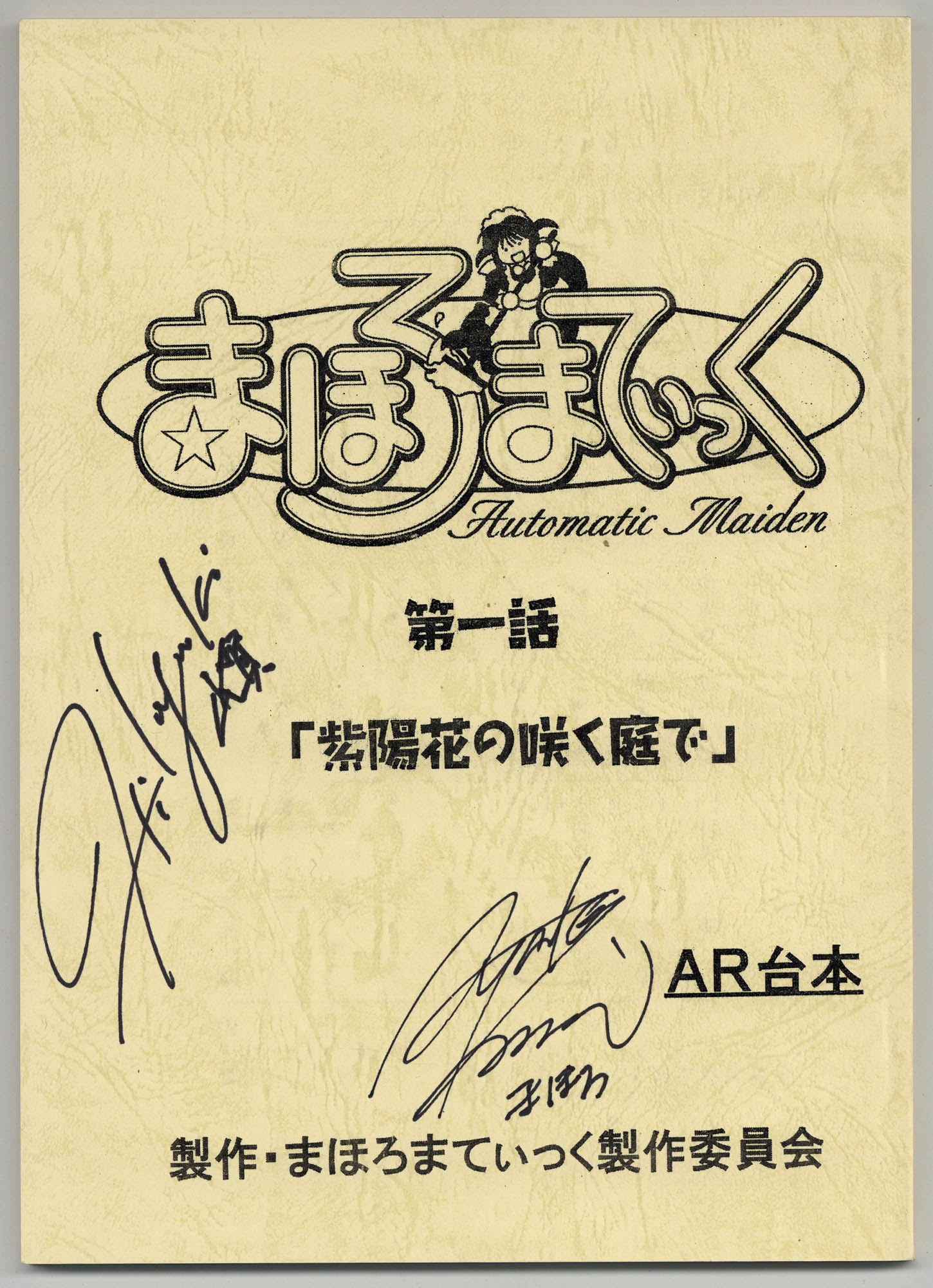 Anybuy公式アカウント1号機】ウィッチブレイド声優直筆サイン入り台本