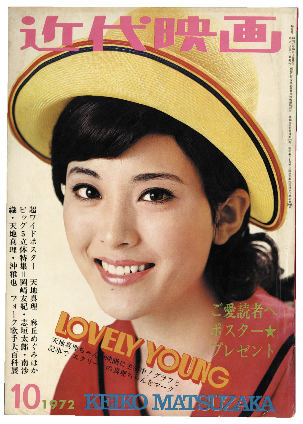 近代映画 1972年10月号