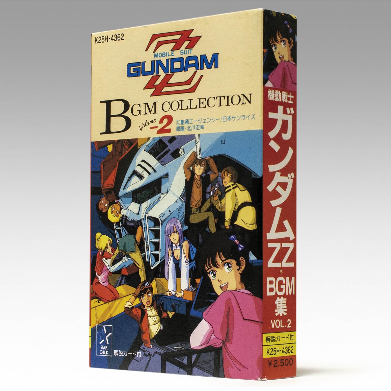 機動戦士ガンダムZZ BGM集 VOL.2