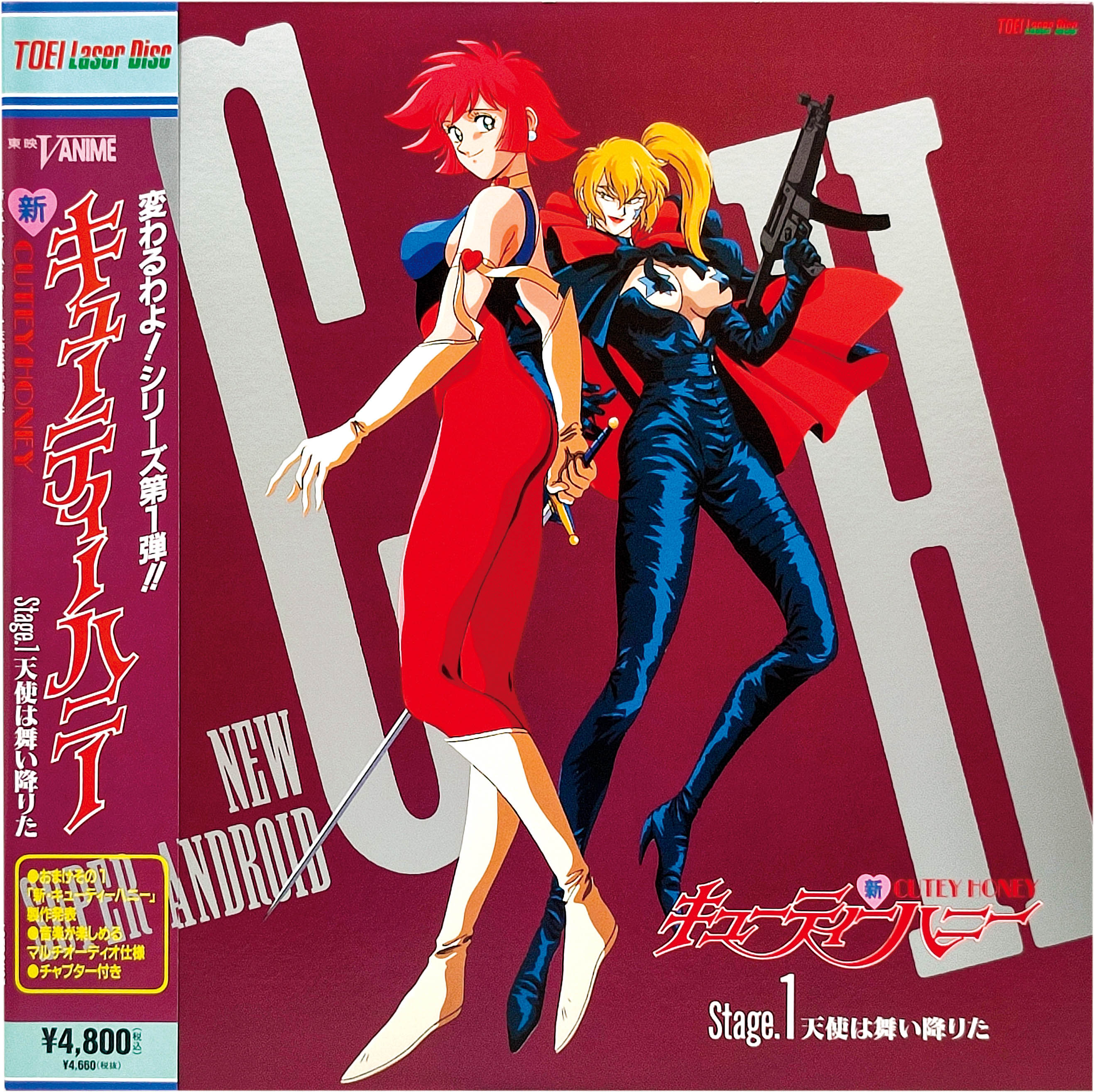 3202] 東映ビデオ株式会社 新・キューティーハニー 全8巻セット