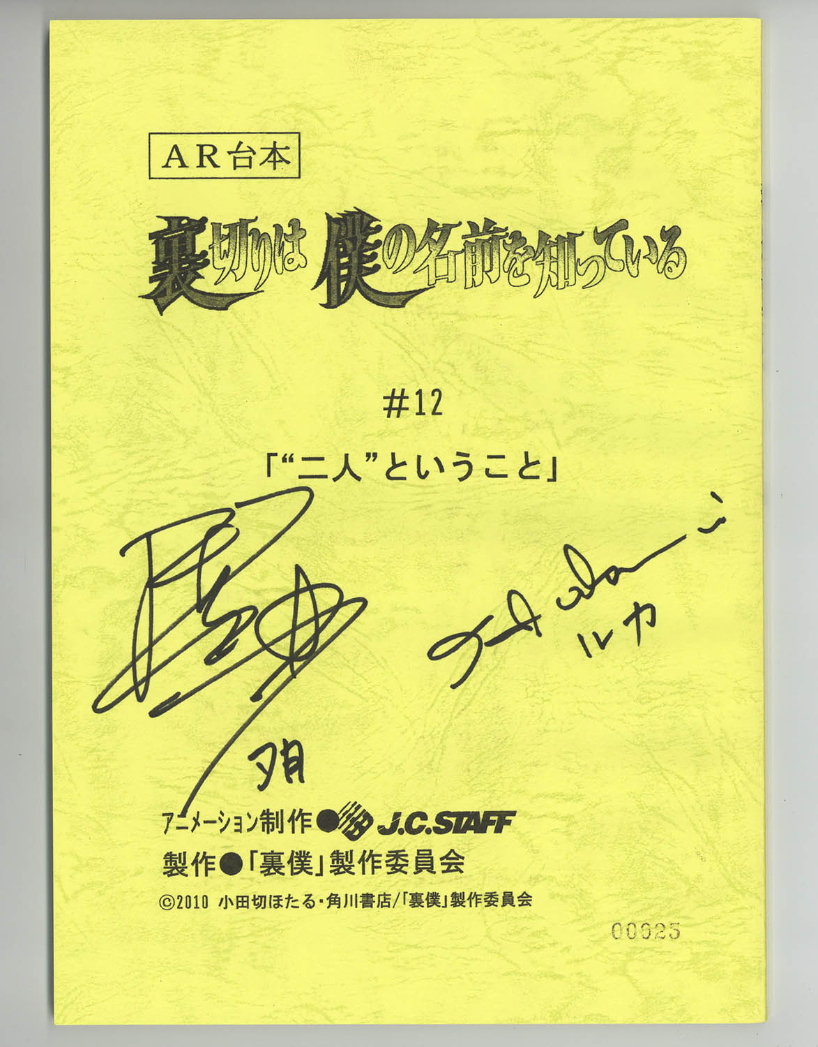 少年をなぐさめて サイン入り 台本 少年をなぐさめて サイン入り 台本