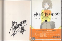 知念実希人 直筆サイン本「天久鷹央の推理カルテ」