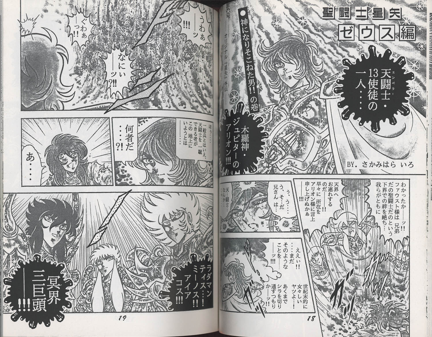 オリジナル外伝 聖闘士星矢 ゼウス編 4冊セット