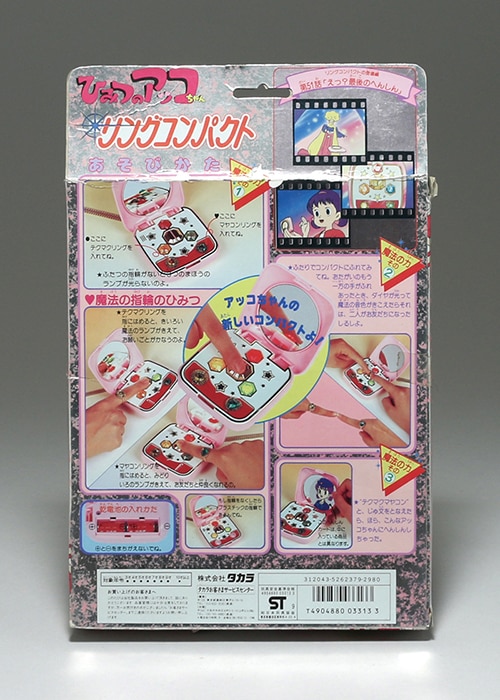 タカラ 2代目ひみつのアッコちゃん リングコンパクト