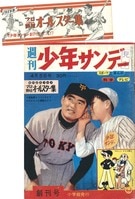 週刊少年サンデー 2号1966(S41)01.09