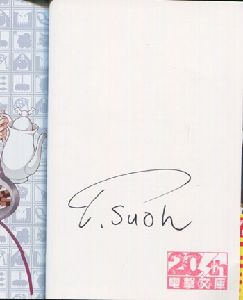 周防ツカサ 直筆サイン本「ラストダンジョンへようこそ」