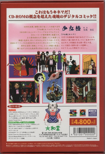 丸尾末広 直筆サイン入りCD-ROM「少女椿キネマCD-ROM 少女椿」