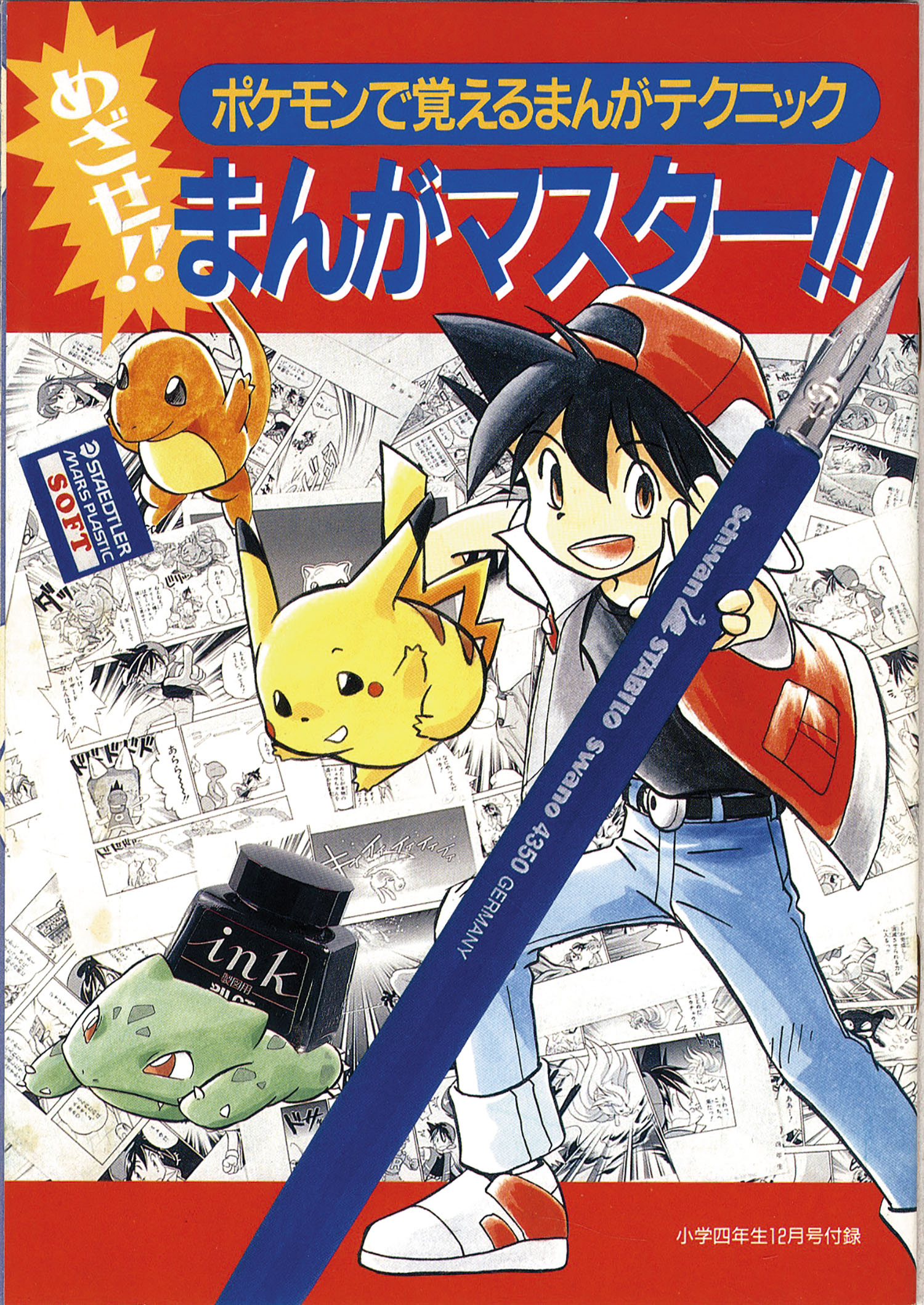 真斗「雑誌付録 めざせまんがマスター2冊セット」