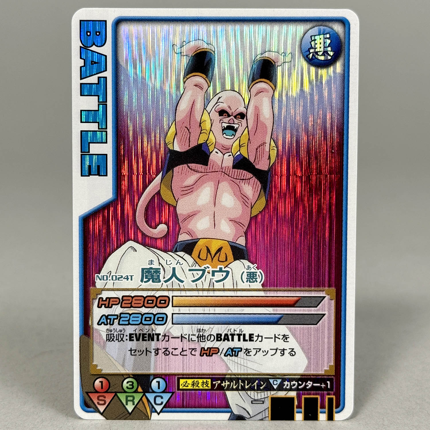 7465] 廃盤ACG ドラゴンボール データカードダス ロケテスト版