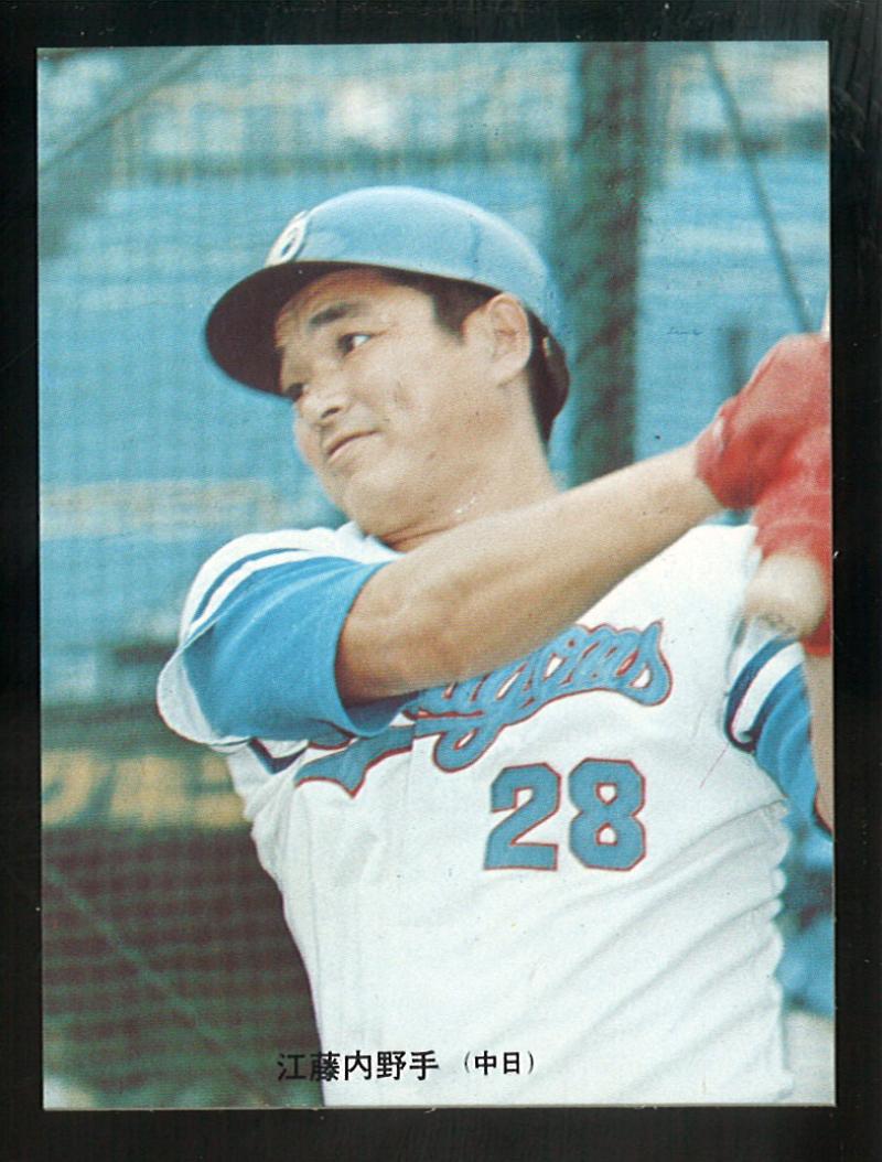 カルビー プロ野球カード 1973年度版 №233 江藤省三