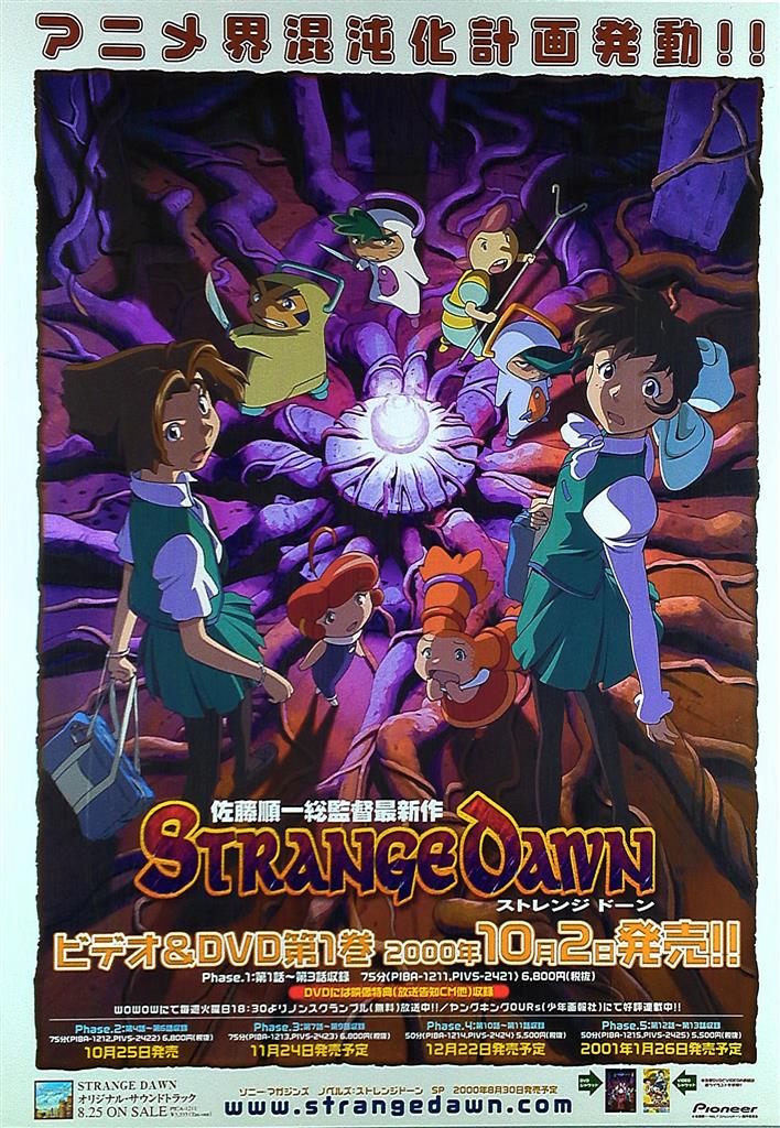 販促用 STRANGE DAWN ストレンジドーン B2ポスター