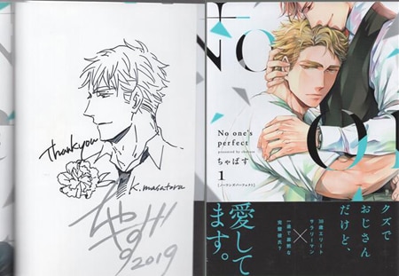 ちゃばす 直筆イラストサイン本「No one's perfect」1巻