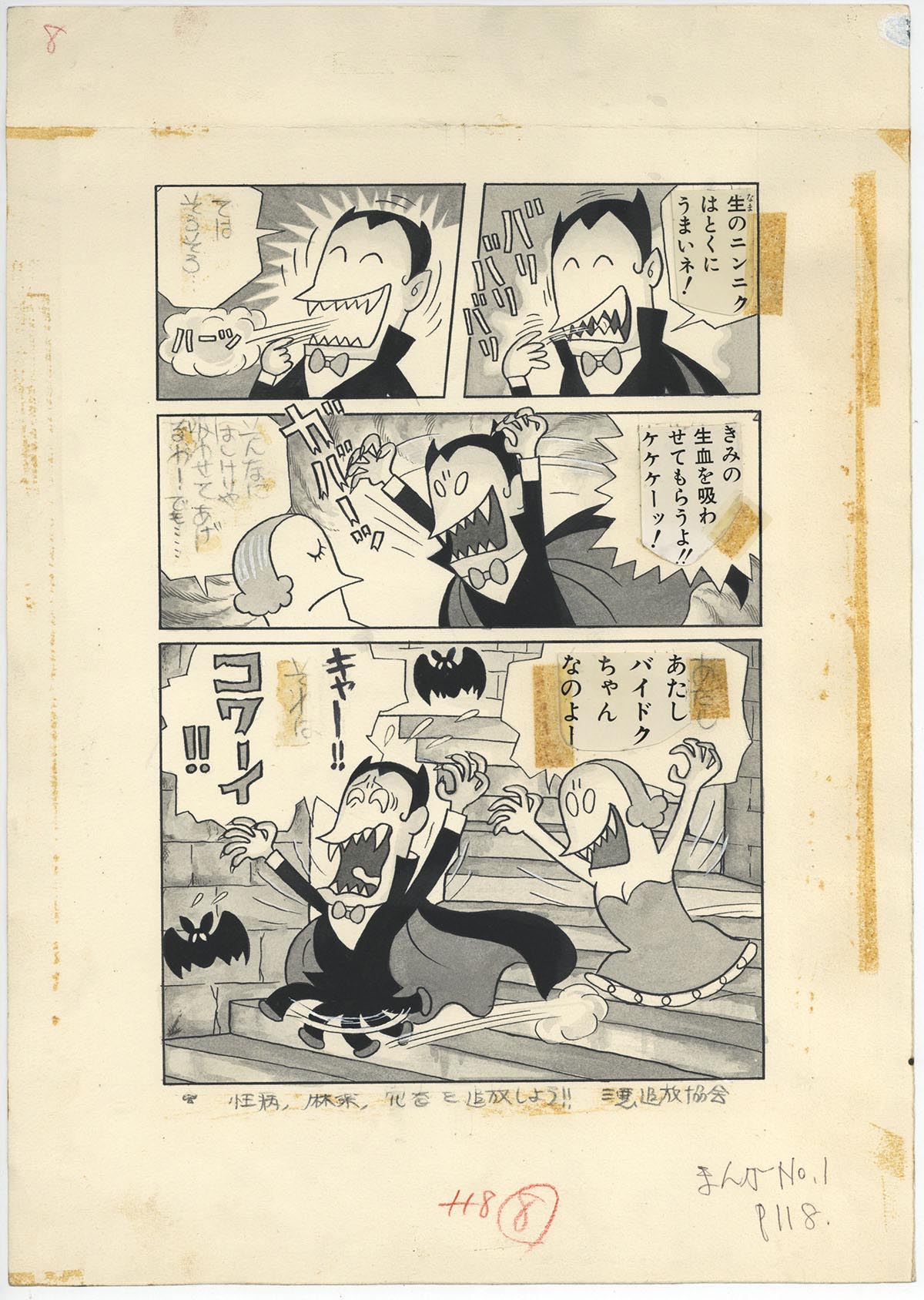 藤子不二雄直筆原稿「吸血鬼ドラキュラ」全3頁