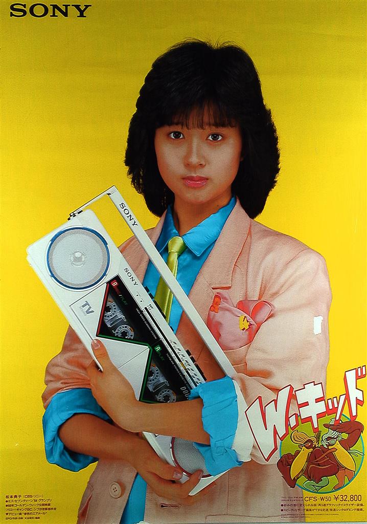 SONY 松本典子 W.キッド B2ポスター