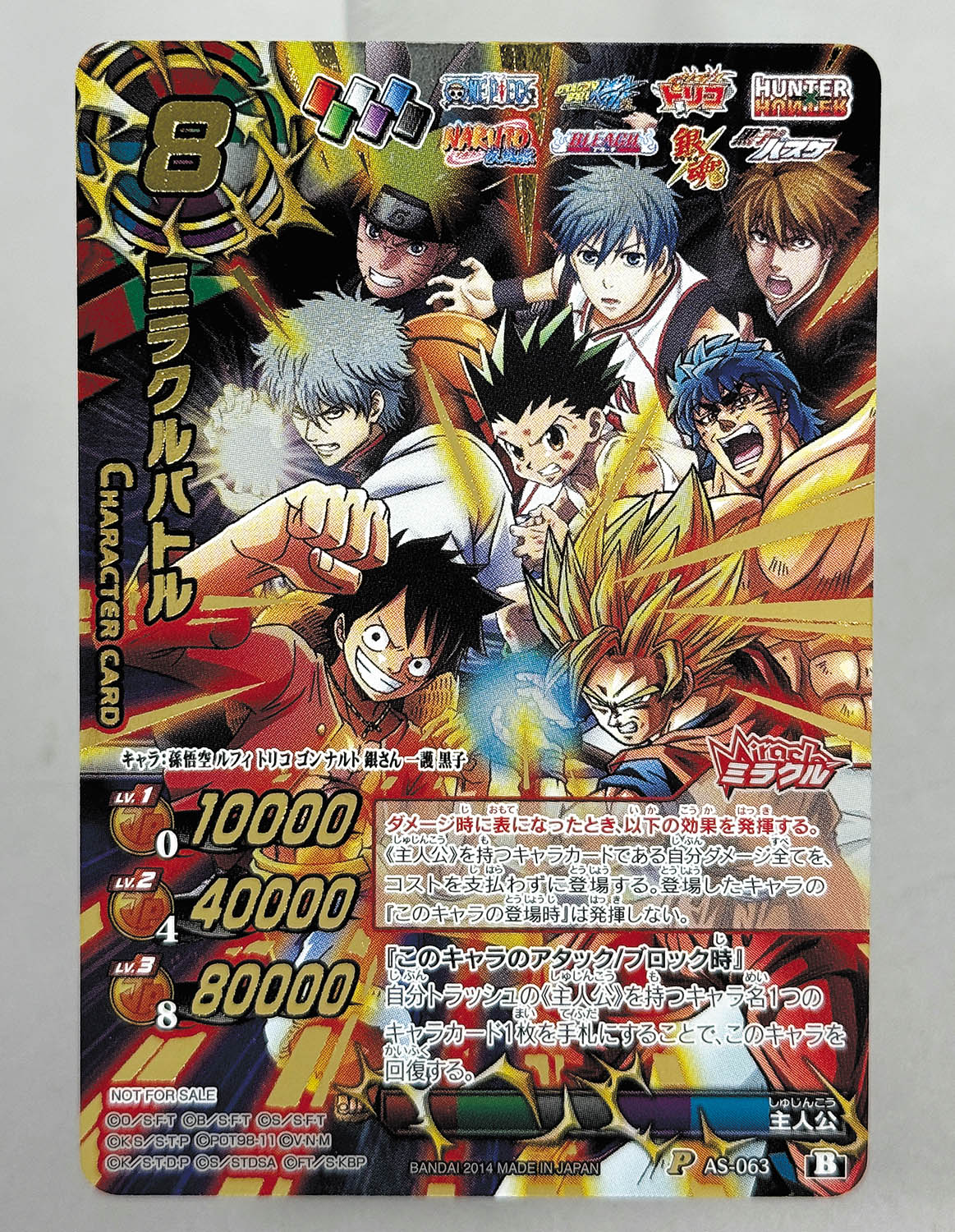 5183] ミラクルバトルカードダス ミラクルバトル