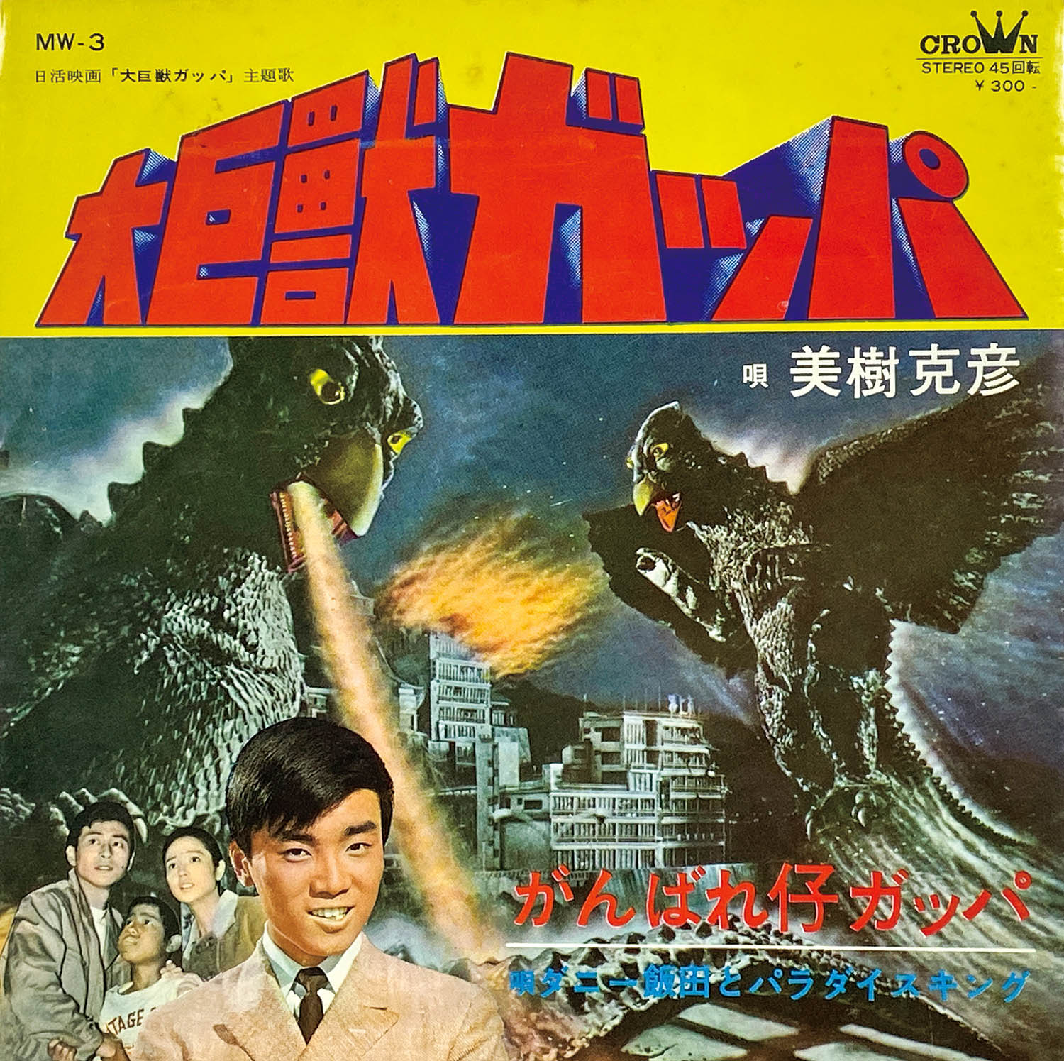 安楽安作 大巨獣ガッパ1期子 メディコムトイ安楽安作 大巨獣ガッパ(1期