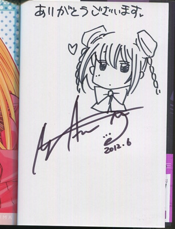 東まゆみ 直筆イラストサイン本「とらねこフォークロア」4巻