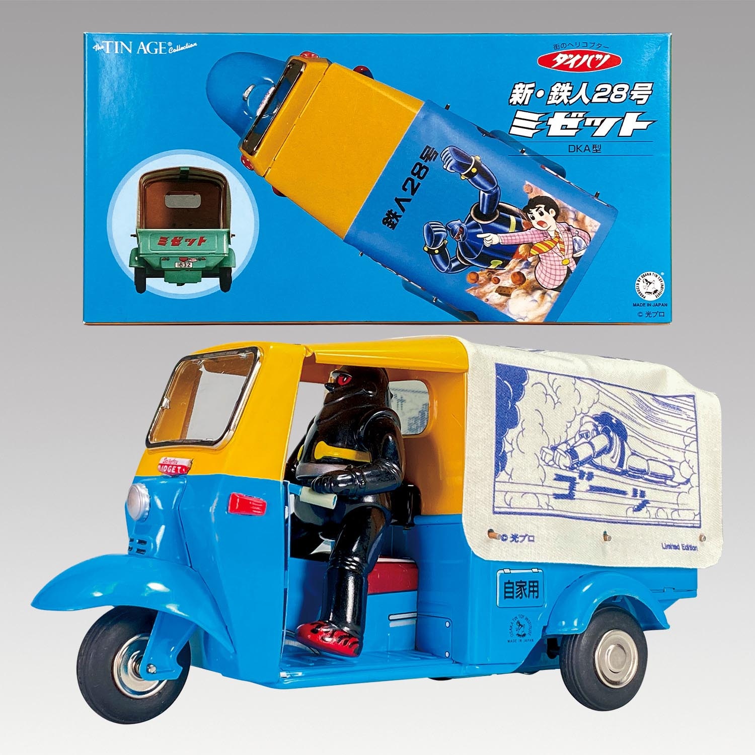 鉄人28号ミゼット復刻版 300個限定 箱付き 美品 全長約20cm 大阪ブリキ