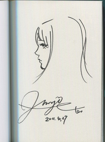 伊藤潤二 直筆イラストサイン本「富江」下巻