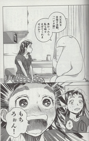 井上まい 直筆サイン本「大丈夫倶楽部」1巻