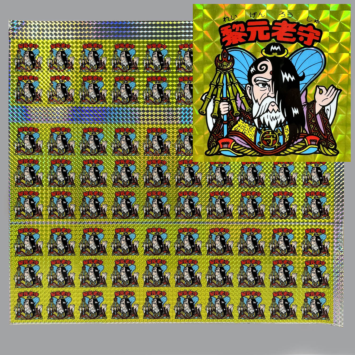 5503] ビックリマンシール 未裁断フルサイズ 黎元老守 80面(8×10)