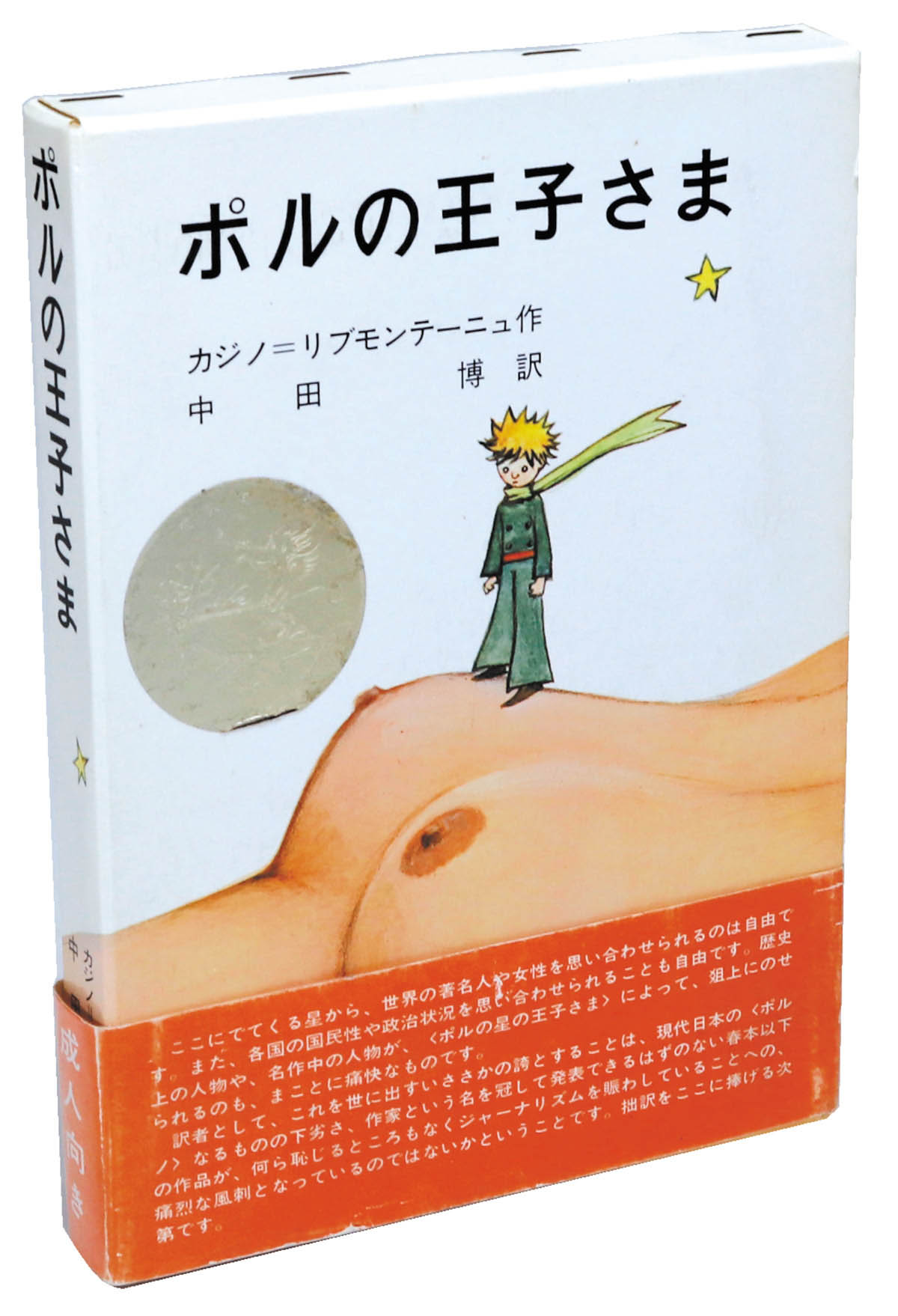 ポルの王子さま