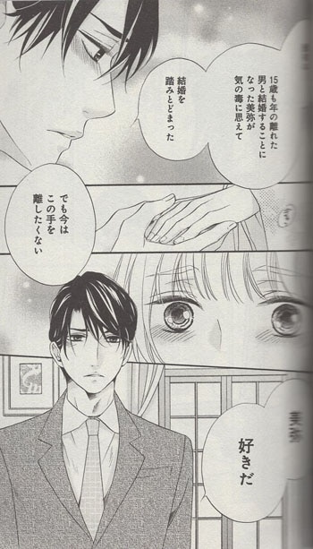 龍本みお 直筆イラストサイン本「年上の旦那様」