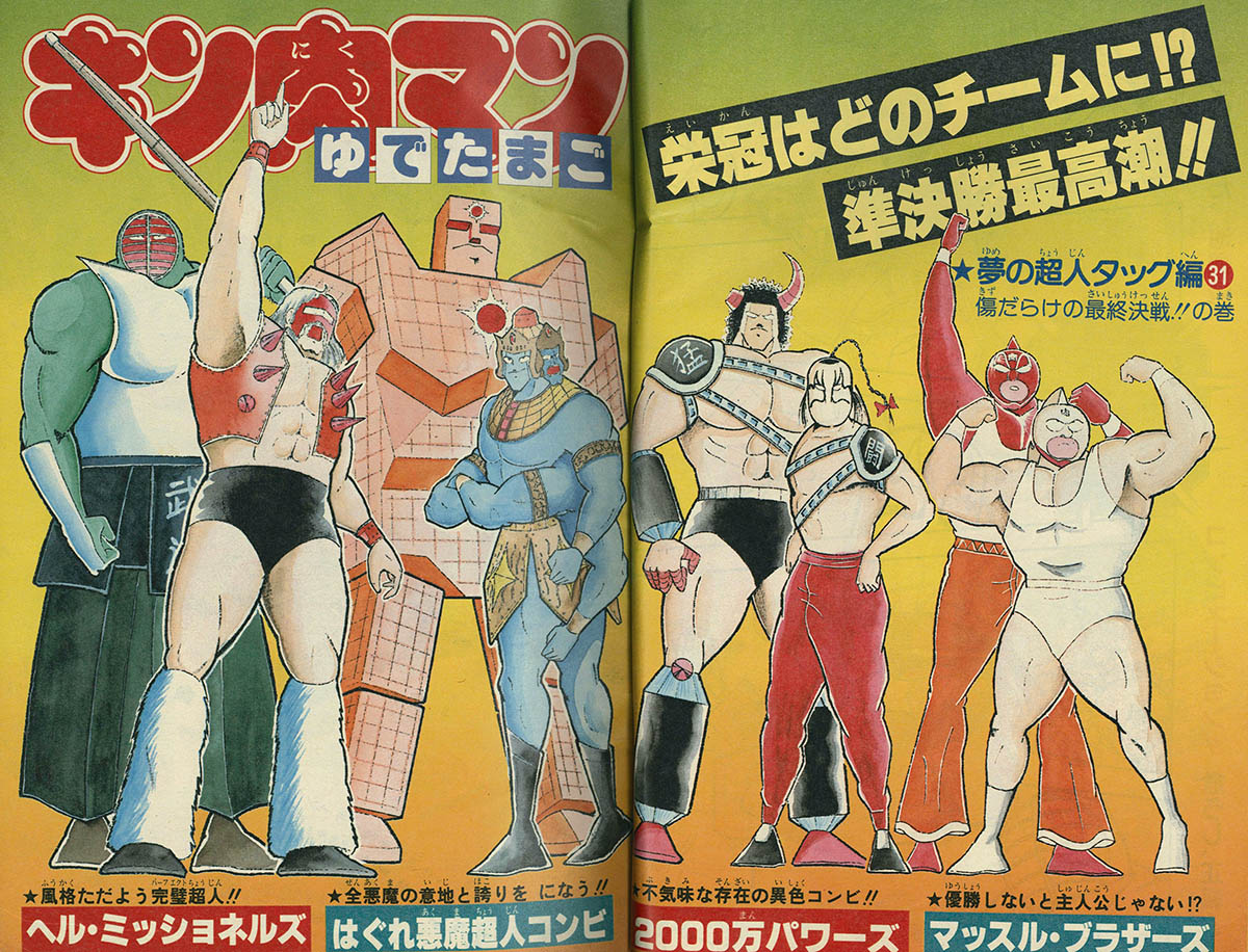 週刊少年ジャンプ 1984年 50号 キン肉マン ドラゴンボール連載前号