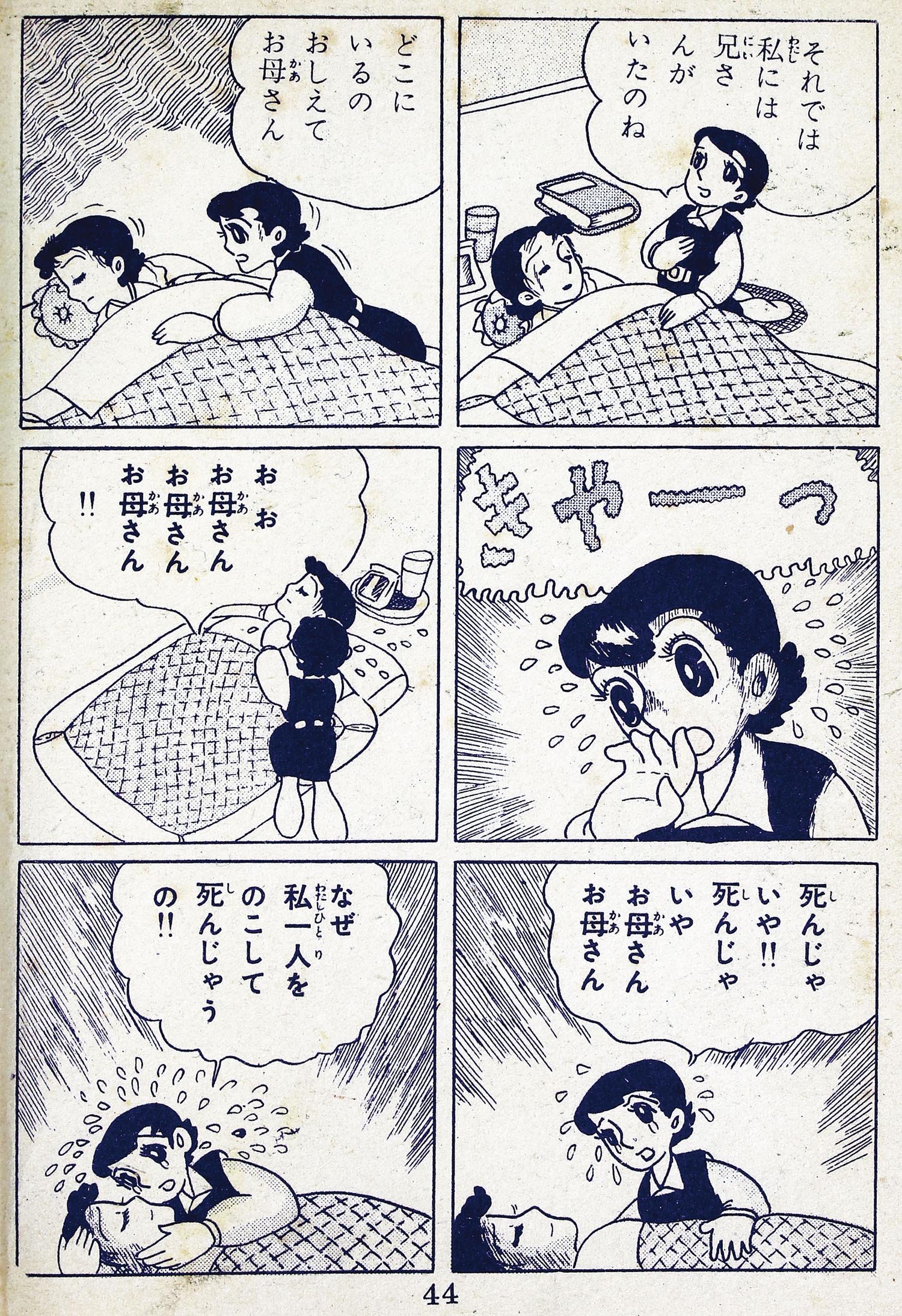 若木書房/つげ義春「愛の調べ」