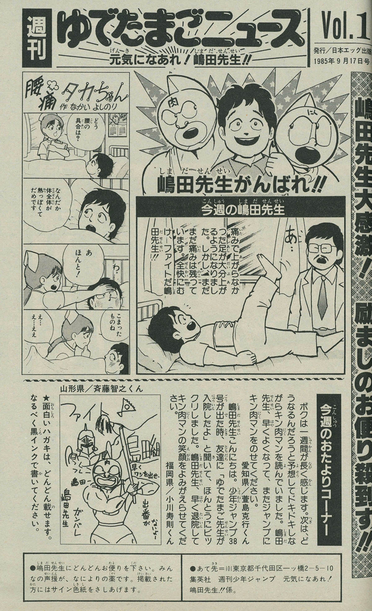 週刊少年ジャンプ 1985年42号 昭和レトロ 週刊少年ジャンプ 1985年42号