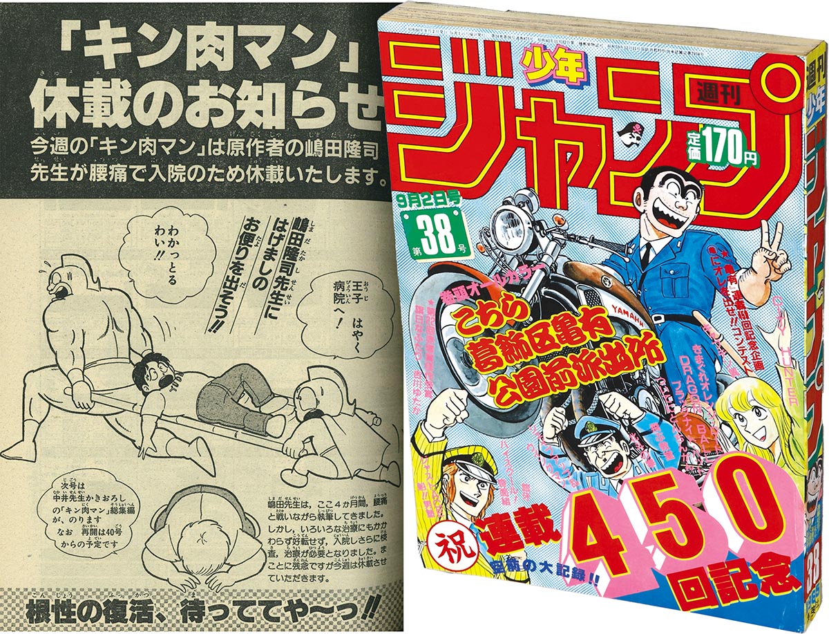 2742] 週刊少年ジャンプ 1985年38号 1985(S60)09.02