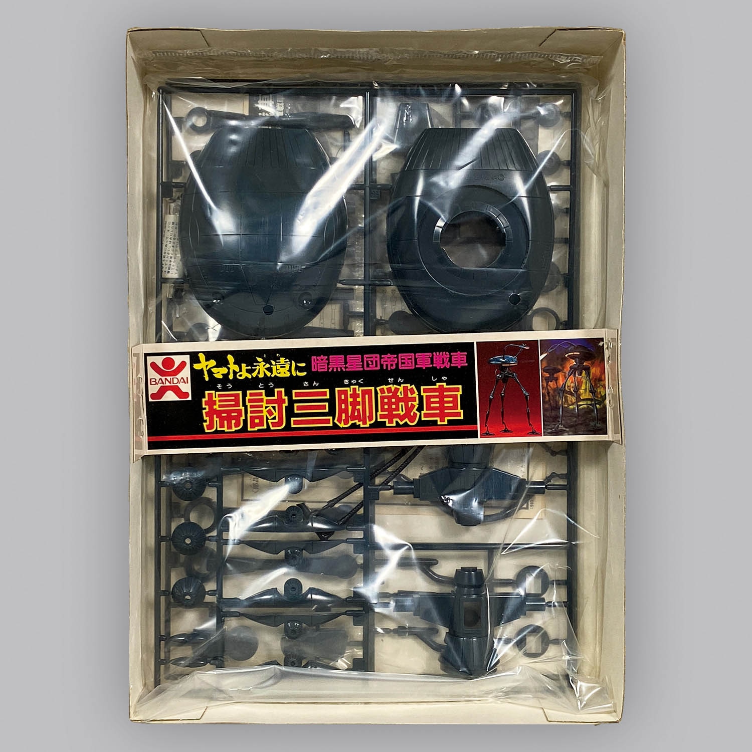 1231] 宇宙戦艦ヤマト 掃討三脚戦車