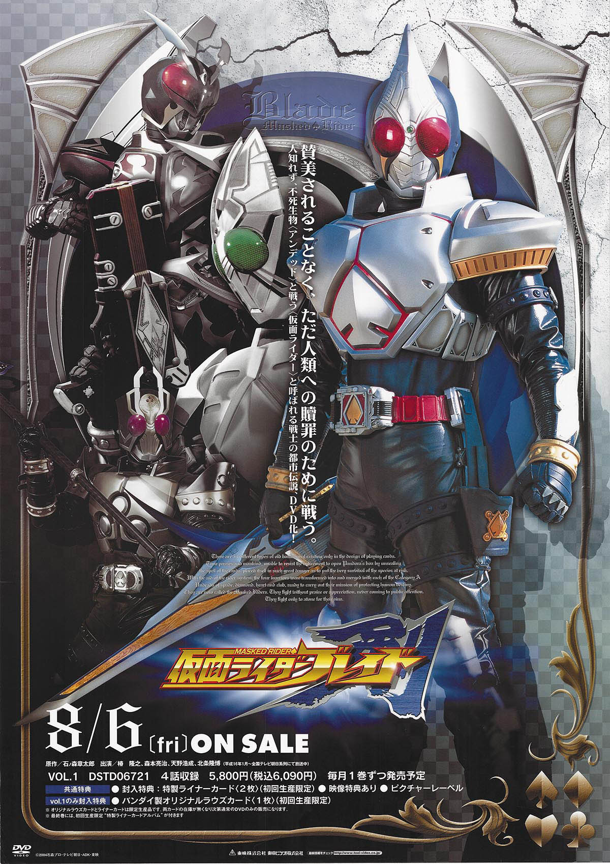 5222] 仮面ライダー剣 DVD告知ポスター