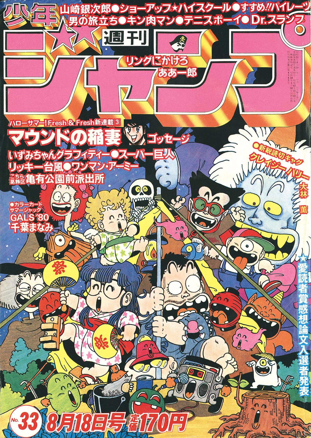 週刊少年ジャンプ1993年33号 ドラゴンボール 表紙 美品 週刊少年
