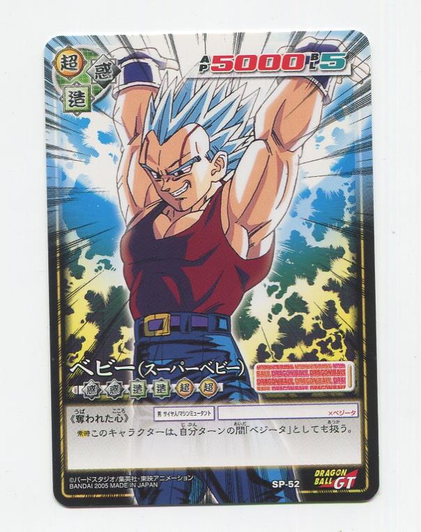 バンダイ ドラゴンボール CARD GAME SPカード/大会優勝 ベビー