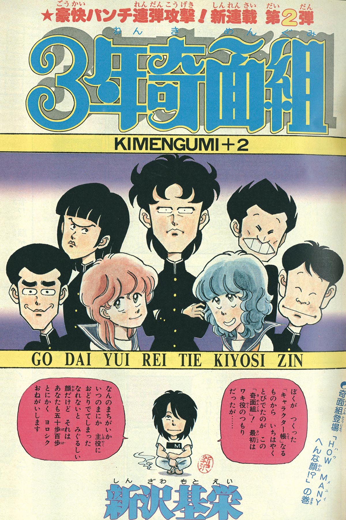 6211] 週刊少年ジャンプ 1980年41号