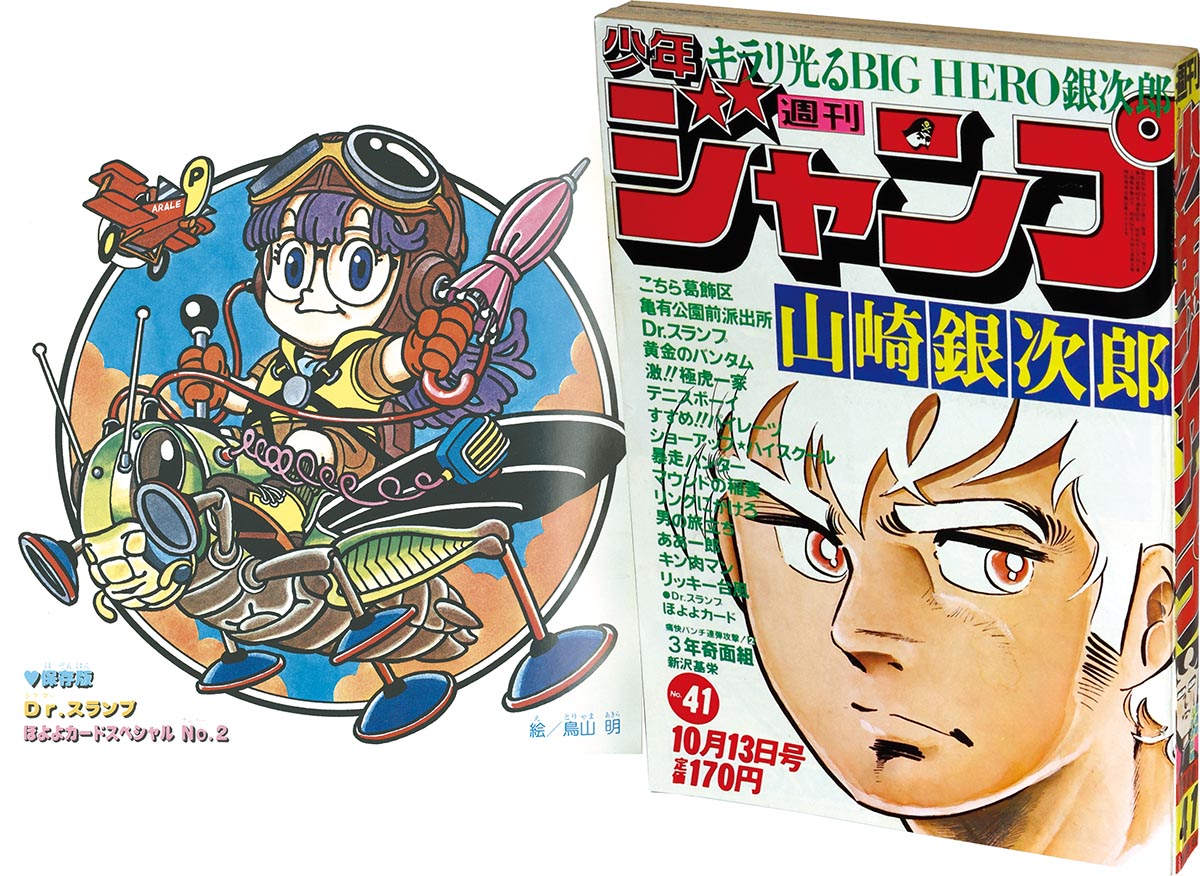 6211] 週刊少年ジャンプ 1980年41号