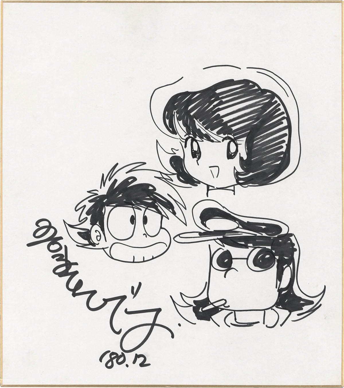 3541] 吾妻ひでお 直筆色紙「ふたりと5人」